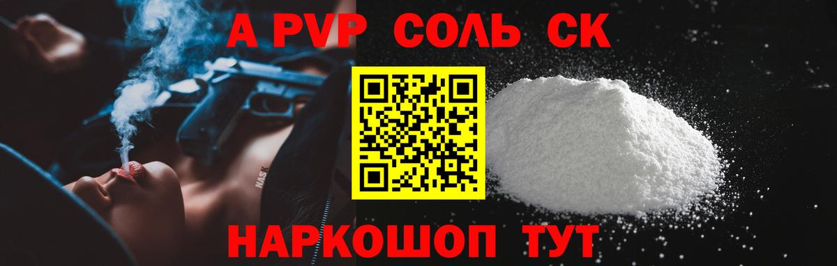 где найти   А ПВП СК КРИС  Alfa_PVP  Вход с VPN  Мирный  Alfa_PVP кристаллы 