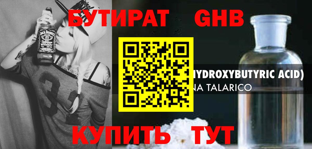 Бутират 99% Мирный
