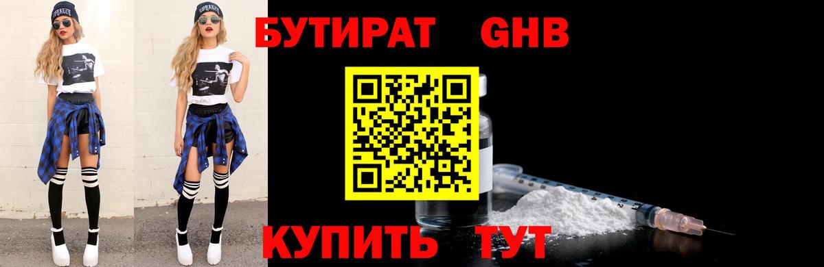 Мирный  БУТИРАТ  Вход с VPN  Бутират BDO 33% 