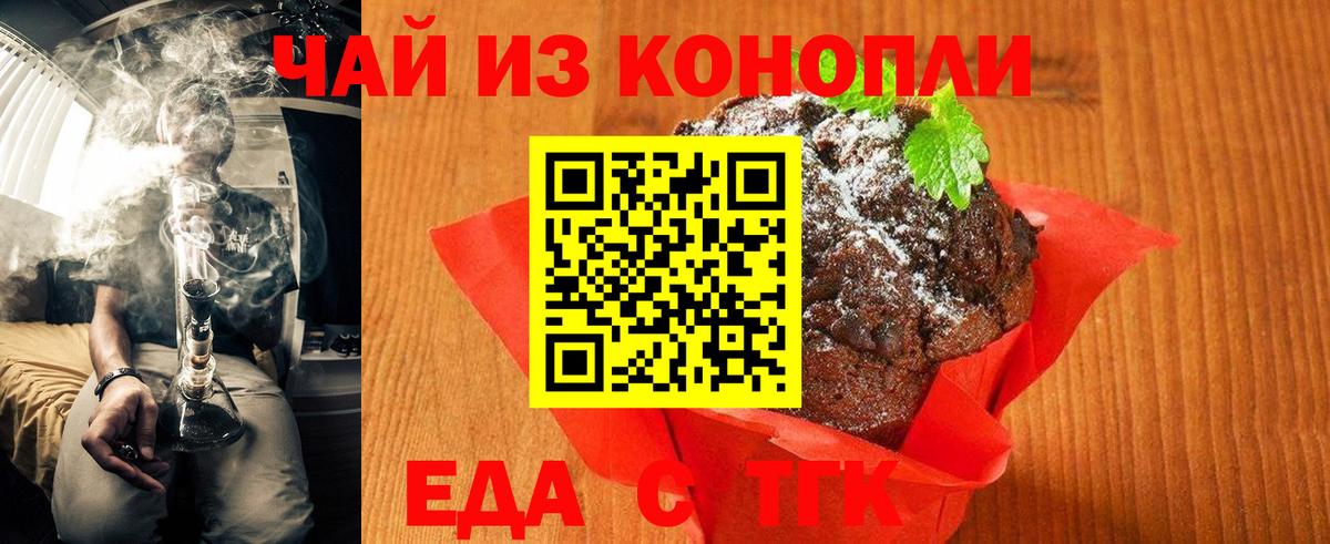Печенье с ТГК конопля  Вход с VPN  Мирный 