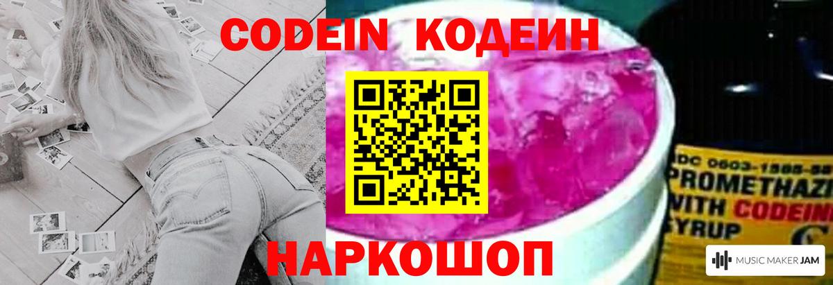 Кодеин напиток Lean (лин)  Вход с VPN  Мирный 