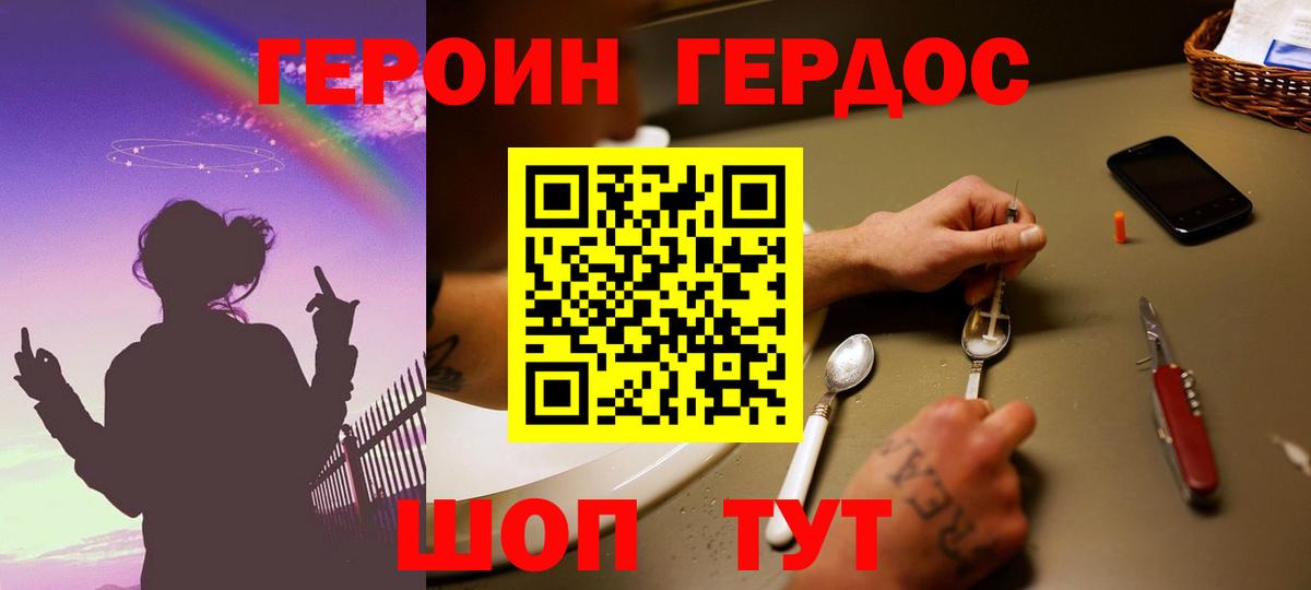ГЕРОИН белый  Вход с VPN  Героин  Мирный 