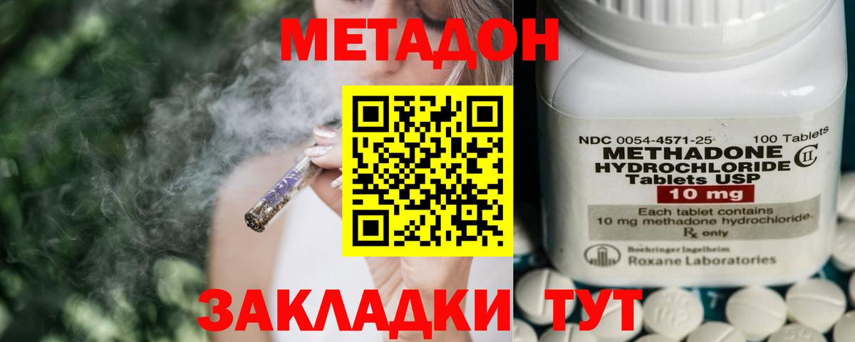 Метадон кристалл Мирный